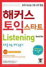 해커스 토익 스타트 LISTENING