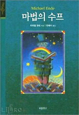 마법의 수프