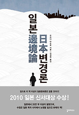 일본변경론