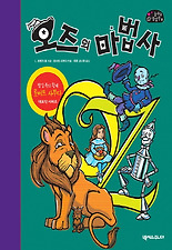 오즈의 마법사