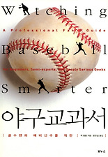 야구교과서