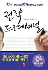 전략 프로페셔널