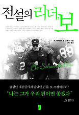전설의 리더 보