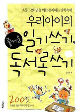 우리 아이의 즐거운 일기쓰기, 독서록쓰기