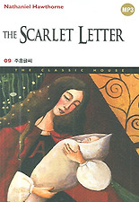 주홍글씨 (The Scarlet Letter)