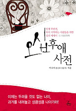 오십후애사전