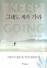 그래도계속가라