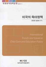 미국의 육아정책