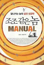 조조 같은 놈 MANUAL(매뉴얼)