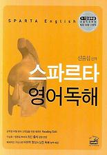 스파르타 영어독해(9.7급)