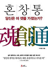 혼 창 통
