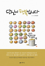 당신이 행복입니다