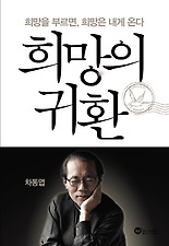 희망의 귀환