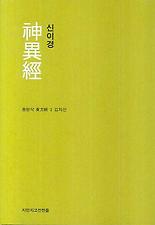 신이경