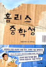 홈리스 중학생
