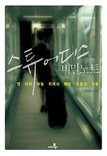 스튜어디스 비밀노트