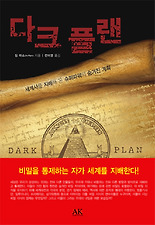 다크 플랜