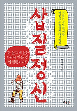 삽질정신
