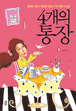 4개의 통장. 1