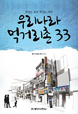 먹거리촌 이미지