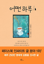 어떤하루 이미지