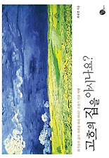 고흐의 집을 아시나요