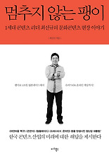 멈추지 않는 팽이
