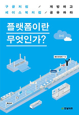 플랫폼 이미지