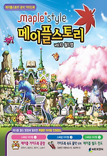 메이플스토리 공식 가이드북 vol 10: 월드맵 편