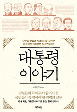 대통령이야기