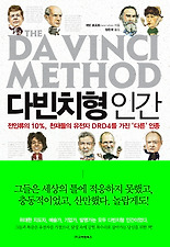 다빈치형 인간