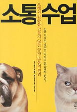 소통수업