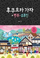 후쿠오카 가자  벳푸 유후인
