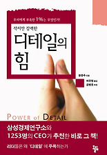 (작지만 강력한) 디테일의 힘