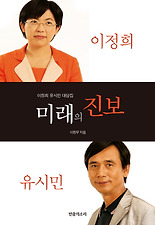 미래의 진보