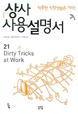 상사 사용설명서