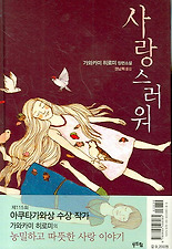 사랑스러워