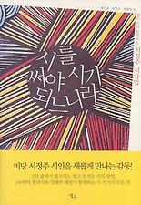 시를 써야 시가 되느니라