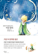 어린왕자