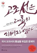 고조선은 대륙의 지배자였다