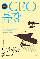 EBS CEO 특강
