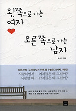 왼쪽으로 가는 여자 오른쪽으로 가는 남자. 1