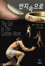 반지속으로