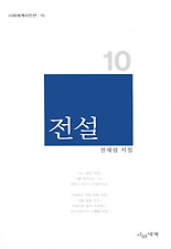전설