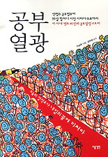 공부 열광