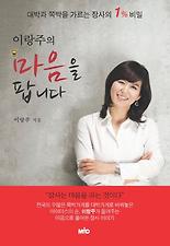 이랑주의 마음을 팝니다