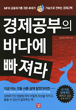 경제공부의 바다에 빠져라