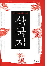 삼국지