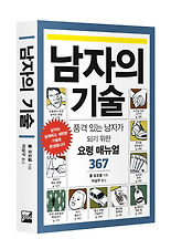 남자의 기술