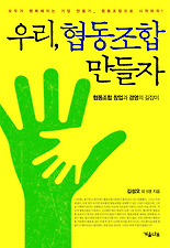 협동조합 우리 이미지